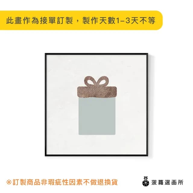 【菠蘿選畫所】初冬獻禮－小禮包II-25x25cm(佈置/聖誕節掛畫/交換禮物/空間佈置/北歐/臥房/方形/掛畫)