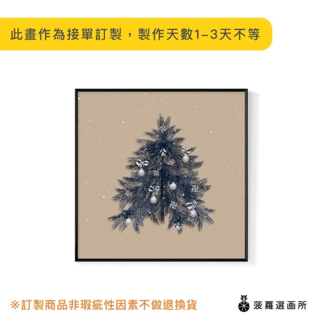 【菠蘿選畫所】聖誕樹I-40x40cm(佈置/聖誕節掛畫/交換禮物/空間佈置/北歐/臥房/方形/掛畫)