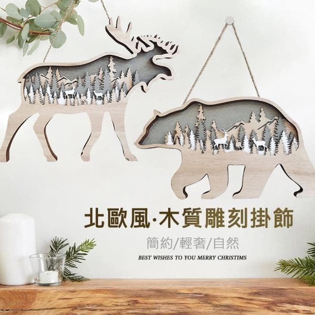 北歐森林動物造型木質裝飾掛飾/擺件(耶誕交換禮物 生日禮物)