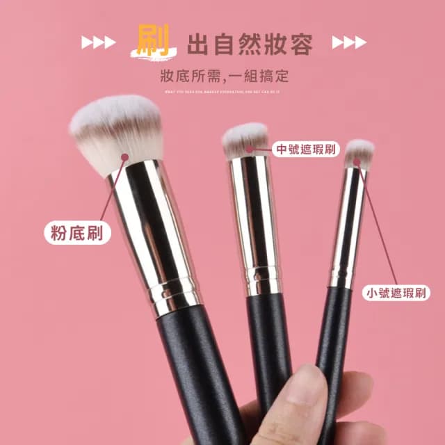 【美妝刷刷】無痕粉底化妝刷3件組(粉底刷 眼影刷 遮瑕刷 底妝刷 無痕刷具 蜜粉刷 腮紅刷 打亮刷 交換禮物)