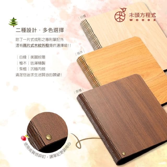 【木頭方程式】A6 一體成形式筆記本(活頁/筆記本/多規格/生日/禮物/木雕/送禮推薦/禮品/台灣製造)