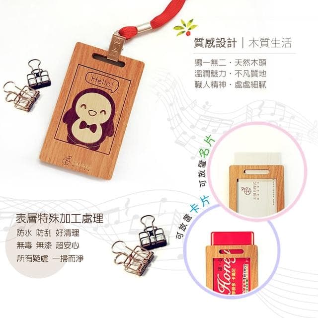 【木頭方程式】木雕識別證-小企鵝(辦公室 證件卡 名片 icash 禮物 木雕 吊飾 送禮推薦 禮品 紀念)