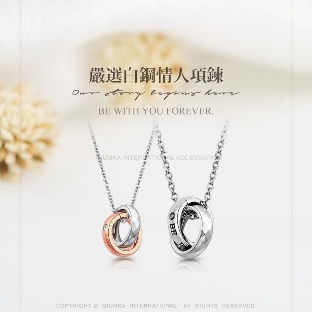 【GIUMKA】情侶項鍊．與你同在．雙圈雙環．銀/玫(情人節禮物)