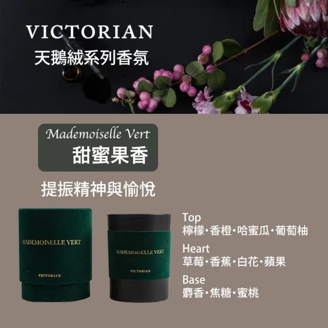 【VICTORIAN】天鵝絨香氛蠟燭 250g(天鵝絨系列/四種香調)