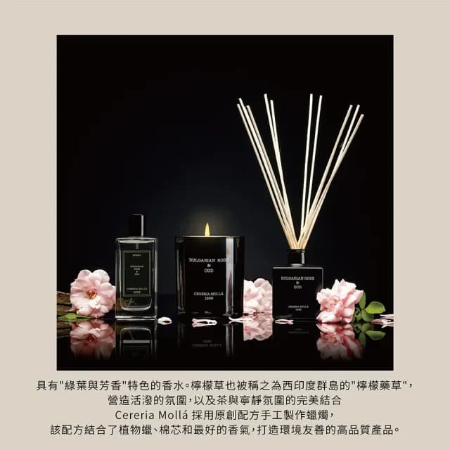 【Cereria Molla 1899】茶和檸檬草 經典香氛蠟燭 230 克
