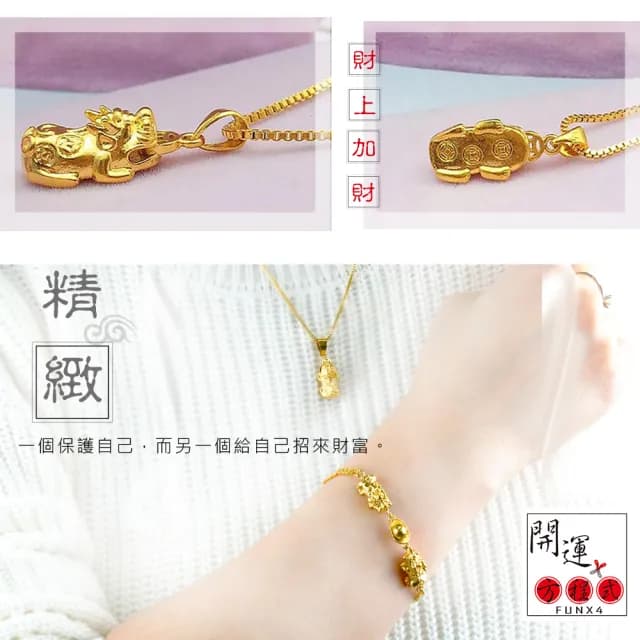 【開運方程式】3D硬金黃金貔貅手鍊加贈黃金項鍊(雙倍招財 開運手鍊)