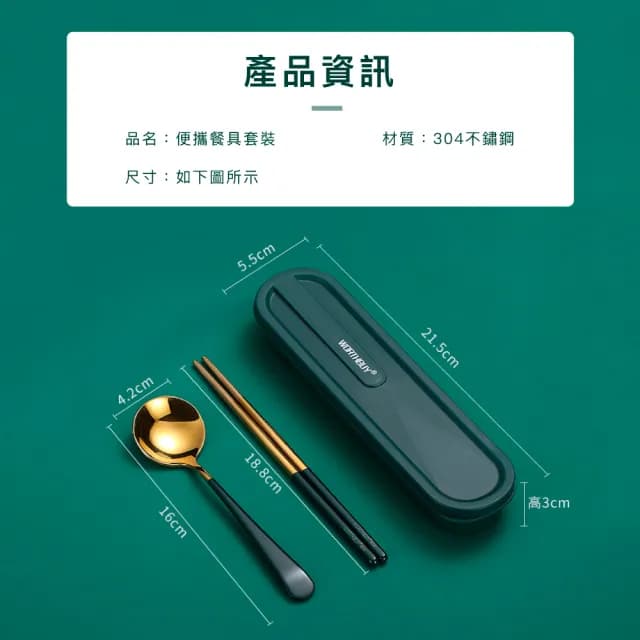 【瑞典廚房】304不鏽鋼 便攜餐具套裝 筷子 湯匙 餐盒(四色組-21.5cm)