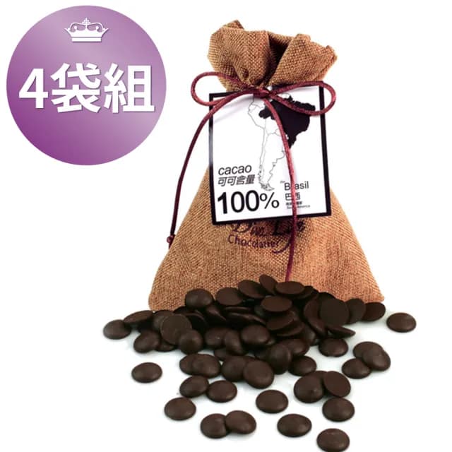 【Diva Life】巴西單一產區100%鈕扣型黑巧克力4袋組