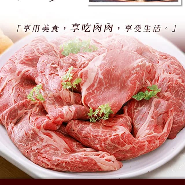【享吃肉肉】任選999免運 美國藍帶特選嫩肩牛肉片1包(250g±10%/包 中秋烤肉/燒烤) - momo購物網 - 好評推薦 -