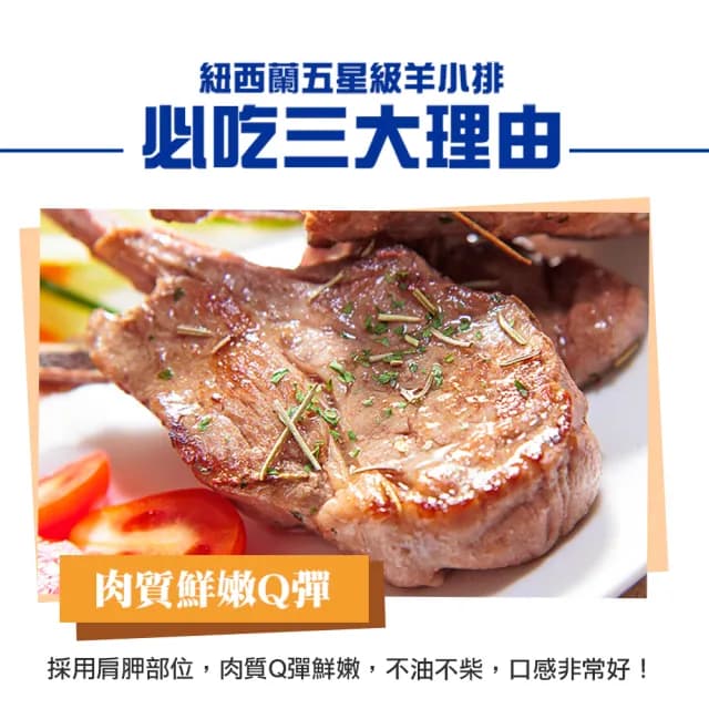 【愛上吃肉】任選999免運 紐西蘭五星級羊小排1包(2支/包/180g±10%/包 中秋烤肉/燒烤) - momo購物網 - 好評推薦 -