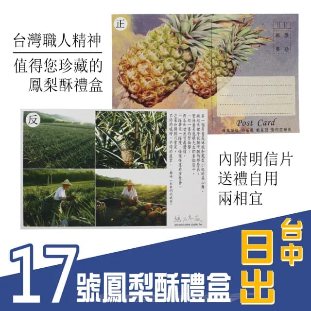 【台中 日出】17號鳳梨酥(15顆*4盒)-中秋禮盒(月餅)