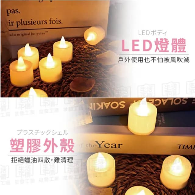 【指選好物】LED電子蠟燭 24入(LED蠟燭 求婚道具 婚禮佈置 尾牙表演 生日佈置 會場佈置)