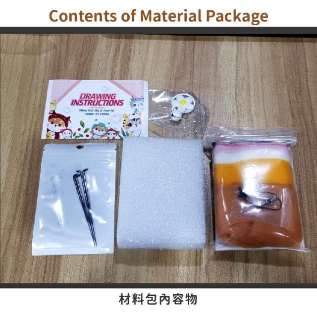 老虎柴柴羊毛氈公仔DIY材料包-附工具影片(聖誕節 親子 手作手工 戳戳樂 鑰匙圈 交換禮物 飾品 舒壓)