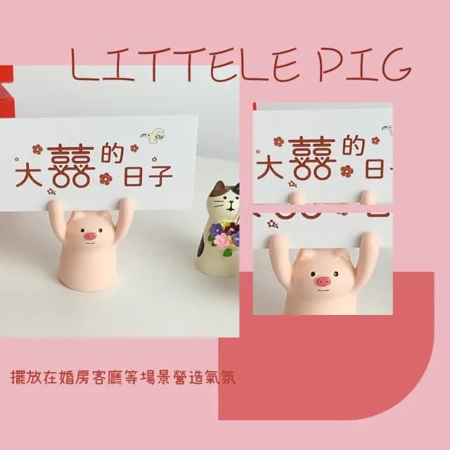 【桌面裝飾】可愛小豬造型舉牌迷你留言夾(立牌 名片座 拍立得照片夾 便條紙夾 文具 辦公室 居家擺飾 禮物)