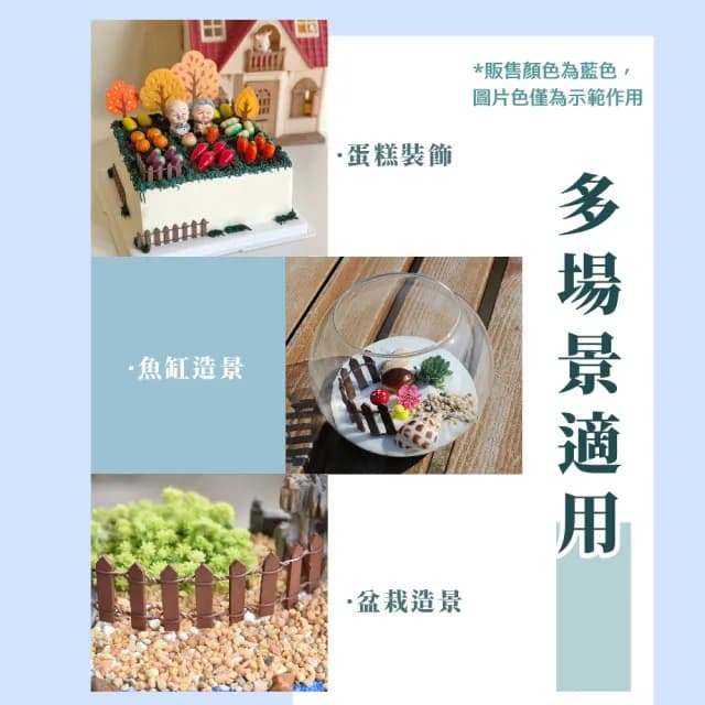 【小小的花園】微景觀迷你小圍籬(魚缸 多肉植物 盆栽 水族箱 園藝 柵欄 籬笆 裝飾品 花盆 美工 布置)