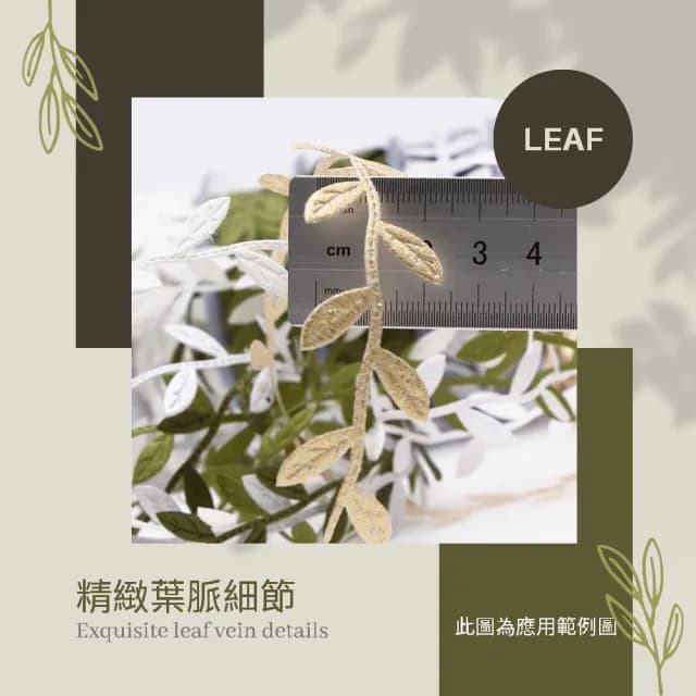 超聲波壓花葉子裝飾織帶15m(禮物包裝 捧花緞帶 腰帶 連衣裙 裙帶 配件 女士 拍攝道具 花束帶)