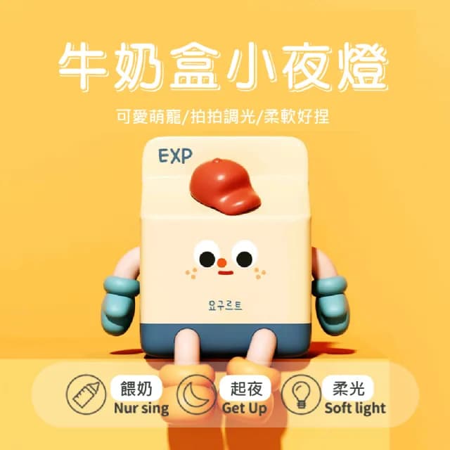 【創意卡通】USB可愛牛奶盒造型小夜燈(LED 可定時 拍拍燈 氣氛燈 床頭 裝飾 擺飾 生日 交換禮物)