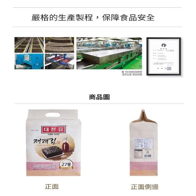 【韓味不二】韓國大川傳統海苔4.5G*27入x2袋(送禮推薦/春節送禮)