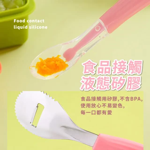 【寶寶餐具】兒童雙頭兩用水果刮泥勺(嬰兒湯匙 孩童輔食勺 學習湯匙 挖泥勺 副食品 環保餐具)