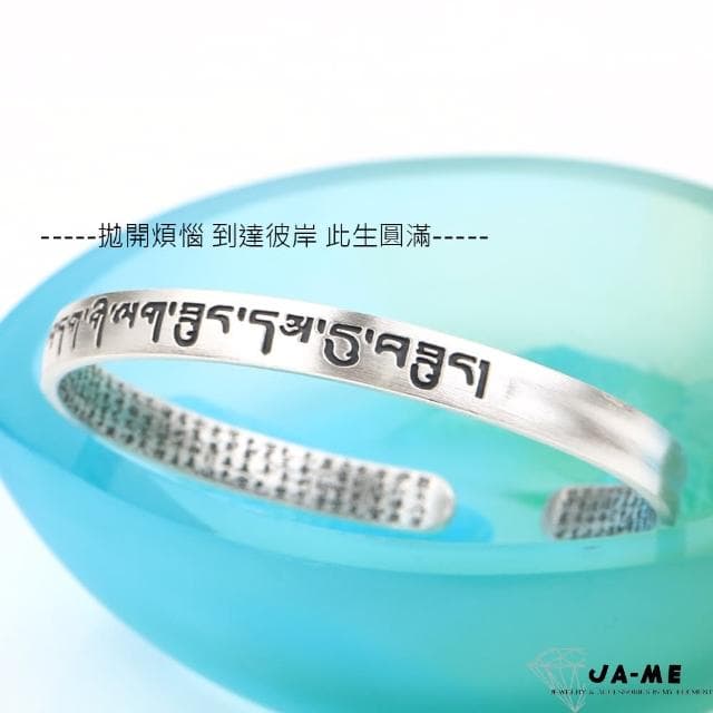 【JA-ME】999.9千足銀拋開煩惱繁體心經手鐲6mm(母親節禮物/現貨)