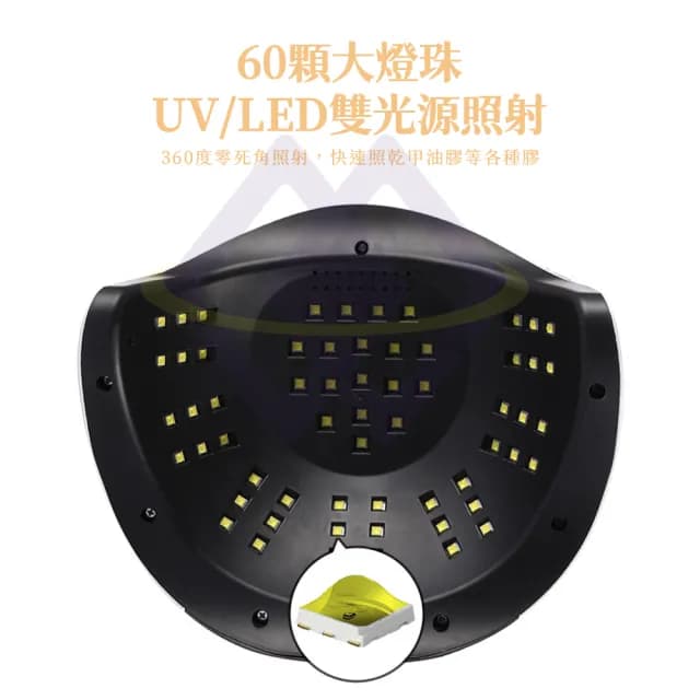 【禾統】UV/LED燈 180W雙手美甲燈(雙光源  60顆燈珠 光療機 數位顯示 可拆底板 四檔可調 大功率 生日禮物)