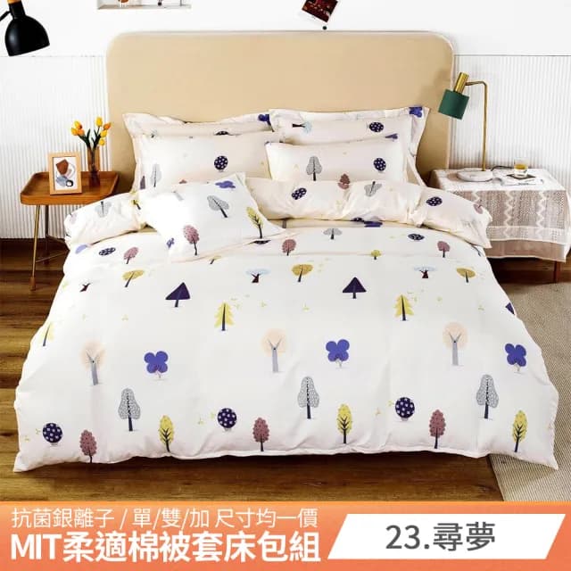 【AmoreCasa】買1送1 MIT抗菌銀離子被套床包組(單人/01-22多款任選/台灣製/單雙加 均一價/柔軟親膚)