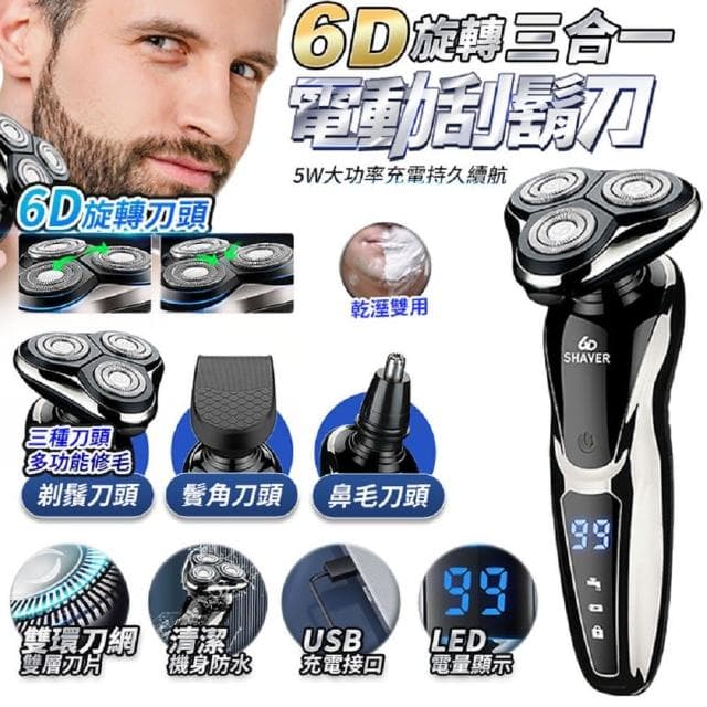 【FJ】6D旋轉三合一電動鼻毛 鬢角 刮鬍刀RZ1(USB充電款)