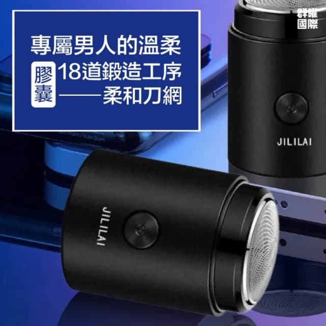 【群曜國際】去渣迷你刮鬍刀(刮鬍刀 電動刮鬍刀)