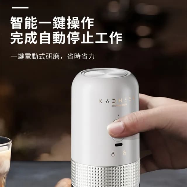 【KACHEEG】多功能電動咖啡磨豆機 無線便攜自動磨粉研磨器(交換禮物 88父親節禮物)