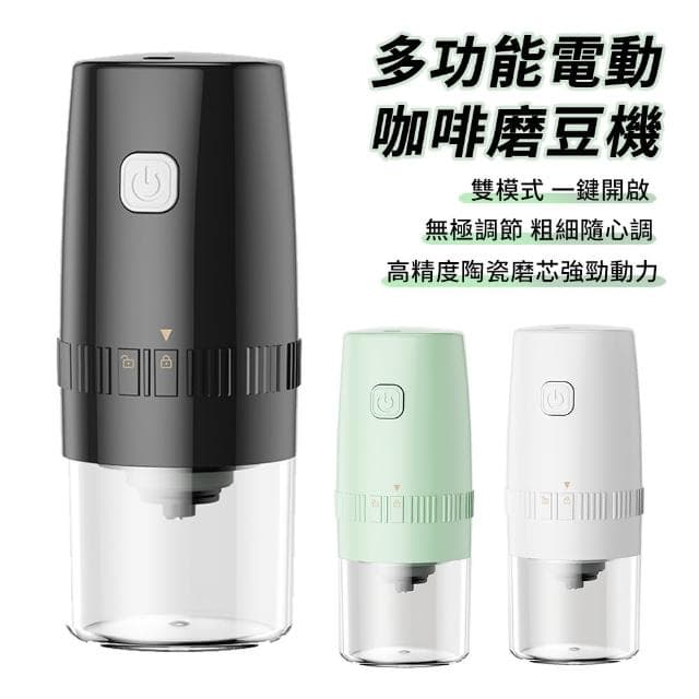 【YOLU】多功能電動咖啡磨豆機 五穀雜糧家用小型研磨器 磨粉機(廚房磨粉機/研磨器/磨豆器/磨粉器 交換禮物)