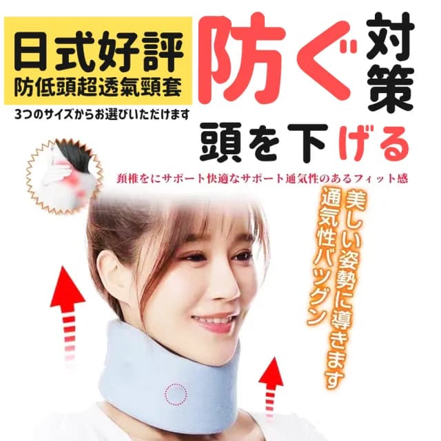 【DR.Story】日式好評防低頭對策超透氣頸套(辦公小物 減少低頭頻率 母親節禮物 女生禮物)