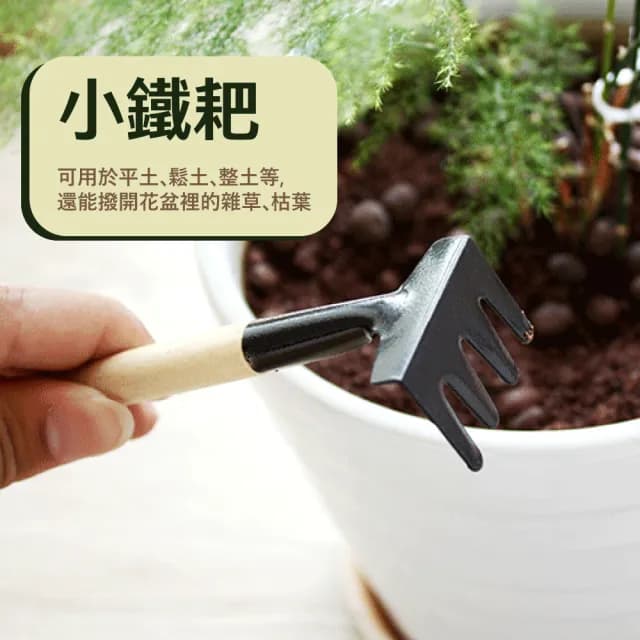 【園藝生活】家用迷你園藝工具三件組(花鏟 多肉植物 花藝 耙子 鐵鍬 室內盆栽 園藝鏟子 插花 居家)