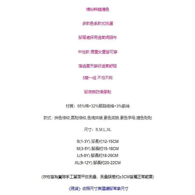 【橘魔法】（5雙一組）透氣網眼撞色拚接拚色中筒襪(短襪 襪子 中童 中性款 兒童 男童 女童 童裝)