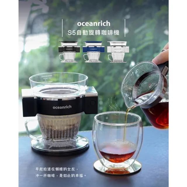 【Oceanrich】二合一自動旋轉咖啡機S5(珍珠白)