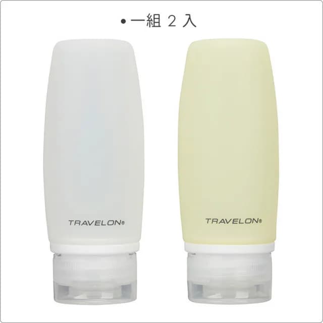 【Travelon】旅行分裝瓶 大綠白2入 / 沐浴乳 洗髮精 乳液瓶 保養品空瓶 暑假出遊 出國 88父親節禮物 男包