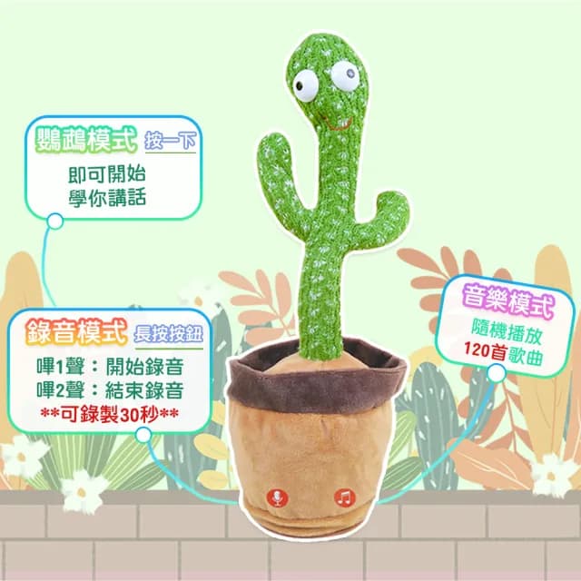 【QIDINA】檢驗合格搞怪跳舞說話扭扭仙人掌玩具(寶寶玩具 生日禮物兒童節 兒童玩具 送禮 生日禮物)