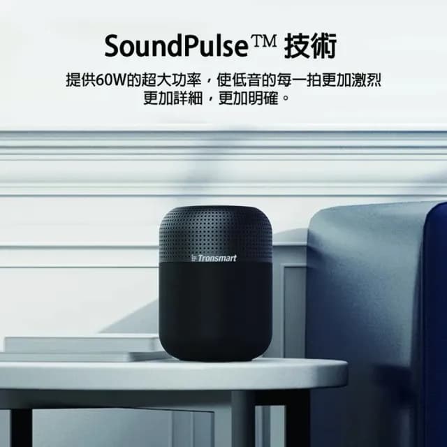 【Tronsmart】T6 MAX 60W大功率藍芽喇叭(震撼音量 超重低音)