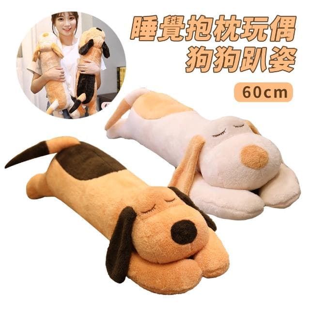 【YOLU】60cm 狗狗趴睡毛絨公仔抱枕 柔軟超大玩偶娃娃 兒童睡覺枕(節日禮物/兒童節/交換禮物 母親節禮物)