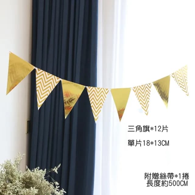 【橘魔法】（燙金拉條三件組） 草寫生日快樂＋三角旗＋生日拉條(布置用品 週歲 生日 場地布置 裝飾 派對)