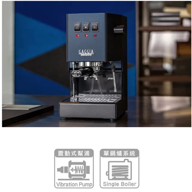 【GAGGIA】CLASSIC PRO 專業半自動咖啡機-藍色(HG0195BL)