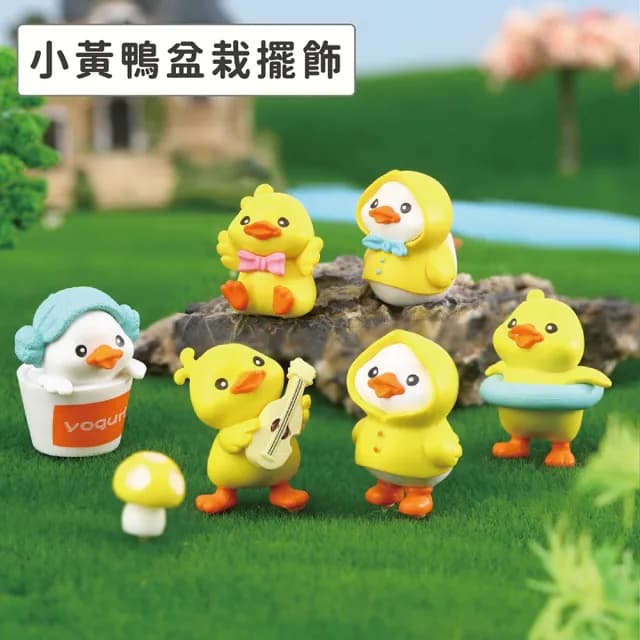 【Gardeners】小黃鴨盆栽擺飾1入(公仔玩偶微景觀擺件多肉圓藝植物飾品)