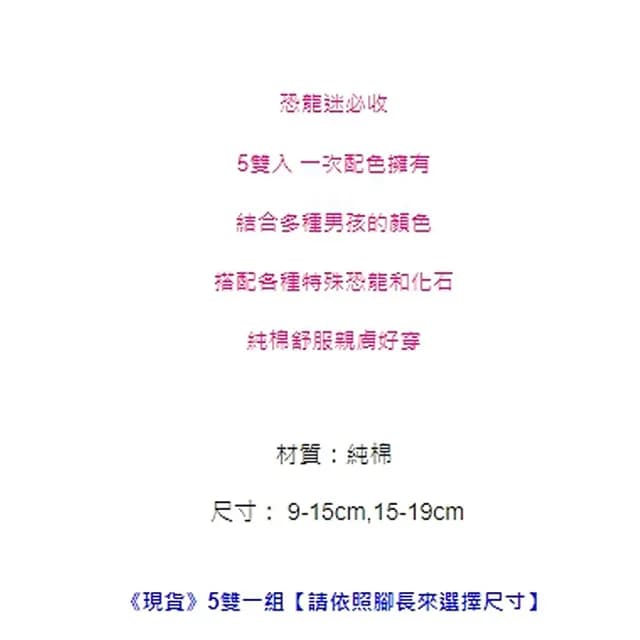 【橘魔法】（5雙入）恐龍迷彩防滑膠點中筒襪(短襪 中短襪 襪子 童襪 男童 中童 小童 兒童 童裝)