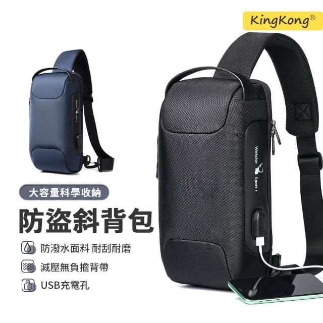 【kingkong】母親節禮物 牛津布防水男士防盜斜背包 大容量側肩包 側肩包胸包