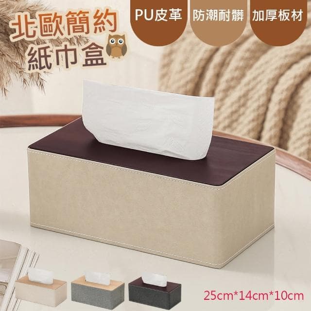 【巴芙洛】北歐高級PU皮革 面紙盒(面紙盒 加大/辦公室用品/紙巾盒/衛生紙/浴室面紙盒/交換禮物)
