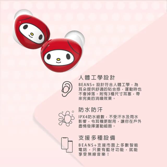 【thecoopidea】BEANS+ 真無線耳機(Sanrio/三麗鷗/美樂蒂Melody)