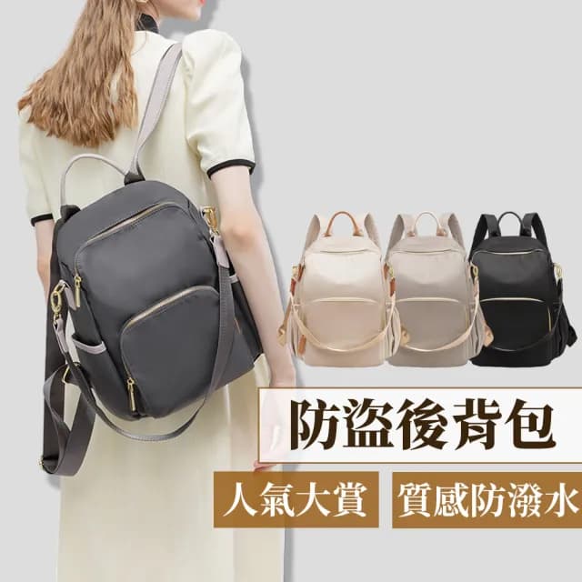 【Her】大款 韓版女防盜後背包 聖誕交換禮物 大容量 防盜背包 防潑水側背包(防水包 出國防