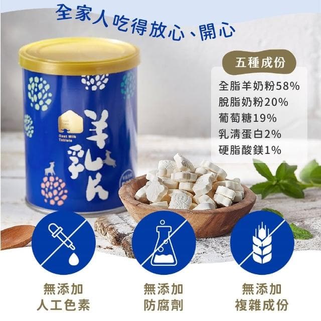 【羊舍】58%羊乳片130顆*6入(咀嚼鈣片 成人鈣片 聖誕禮物 交換禮物  兒童生日禮物)