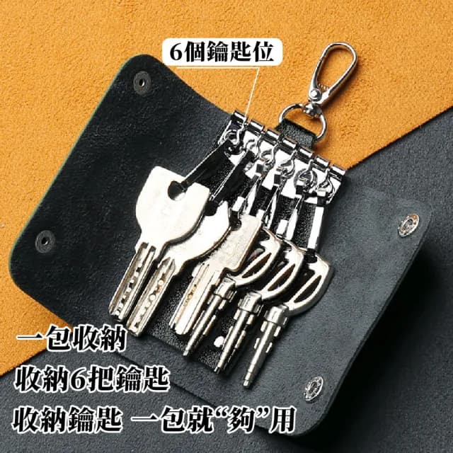 【隨身配件】情人節禮物 皮質男士汽車鑰匙包(鑰匙圈 鑰匙扣 掛勾包 鎖匙扣 鑰匙鍊 鑰匙套 保護