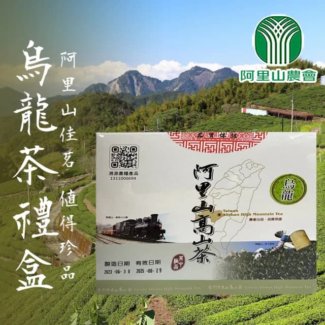 【阿里山農會】阿里山高山烏龍茶禮盒X1盒(150gX2罐/盒 附提袋)