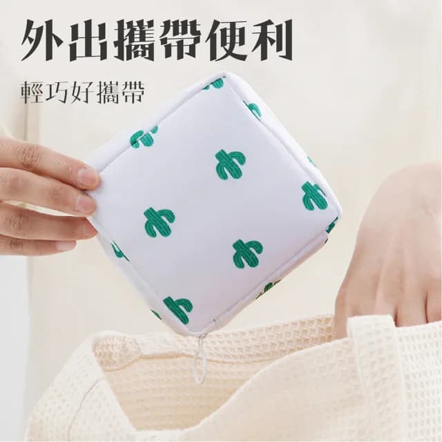 【沐日居家】父親節禮物 衛生棉收納包 2入 化妝包 收納包 生理用品 萬用收納包(零錢包 小物包